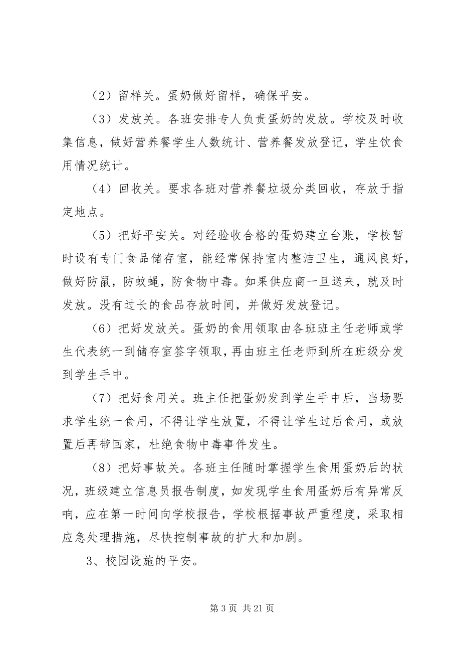 2023年安全自检整改报告新编.docx_第3页