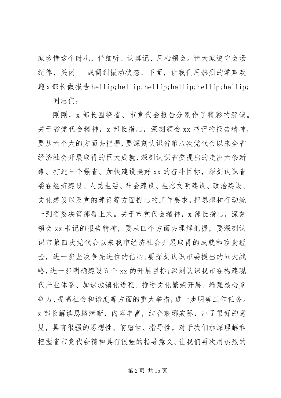 2023年报告会主持词4篇新编.docx_第2页