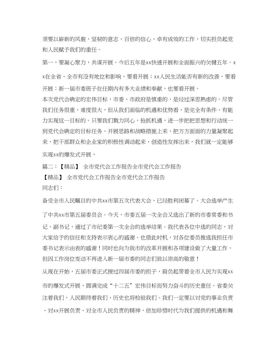 2023年市党代会工作报告.docx_第2页