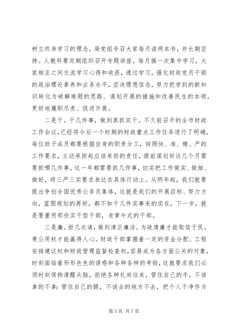 2023年财政局“三严三实”教育第二专题学习研讨总结报告.docx_第3页