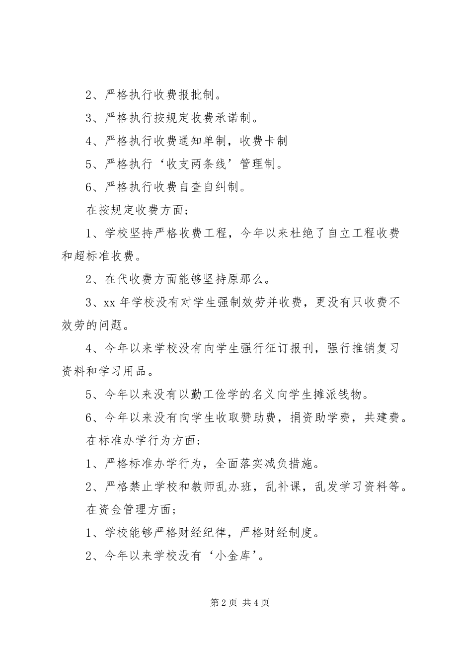 2023年联评工作述职报告.docx_第2页