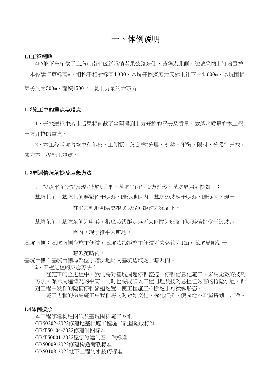 2023年建筑行业临港新城书院社区三期—动迁商品住宅地下车库基坑土方开挖施工方案.docx_第2页