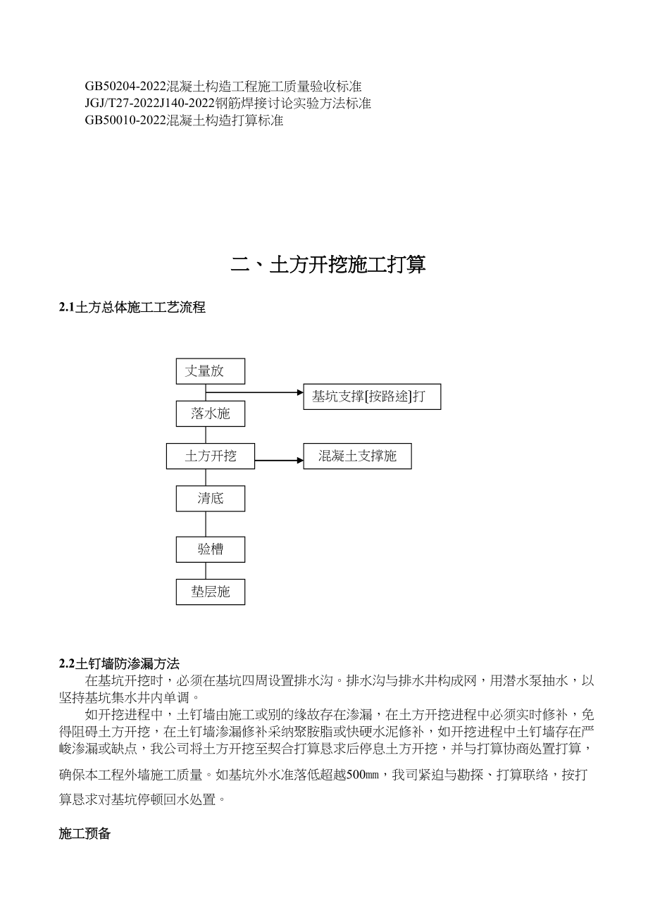 2023年建筑行业临港新城书院社区三期—动迁商品住宅地下车库基坑土方开挖施工方案.docx_第3页