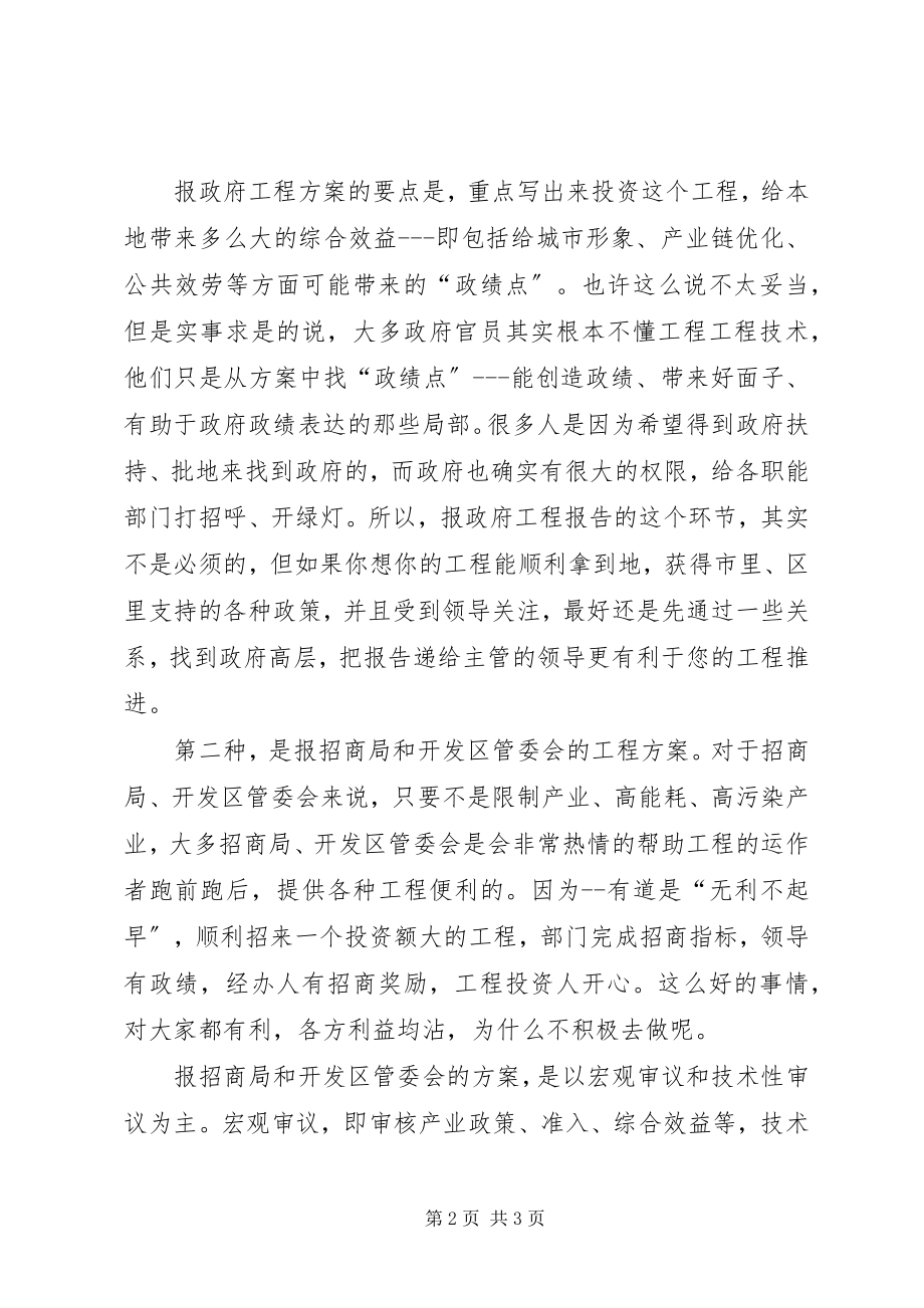 2023年政府调研报告的写法介绍.docx_第2页