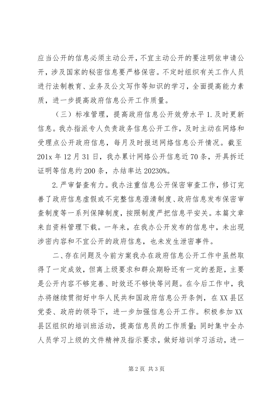 2023年征拆工作调研报告.docx_第2页