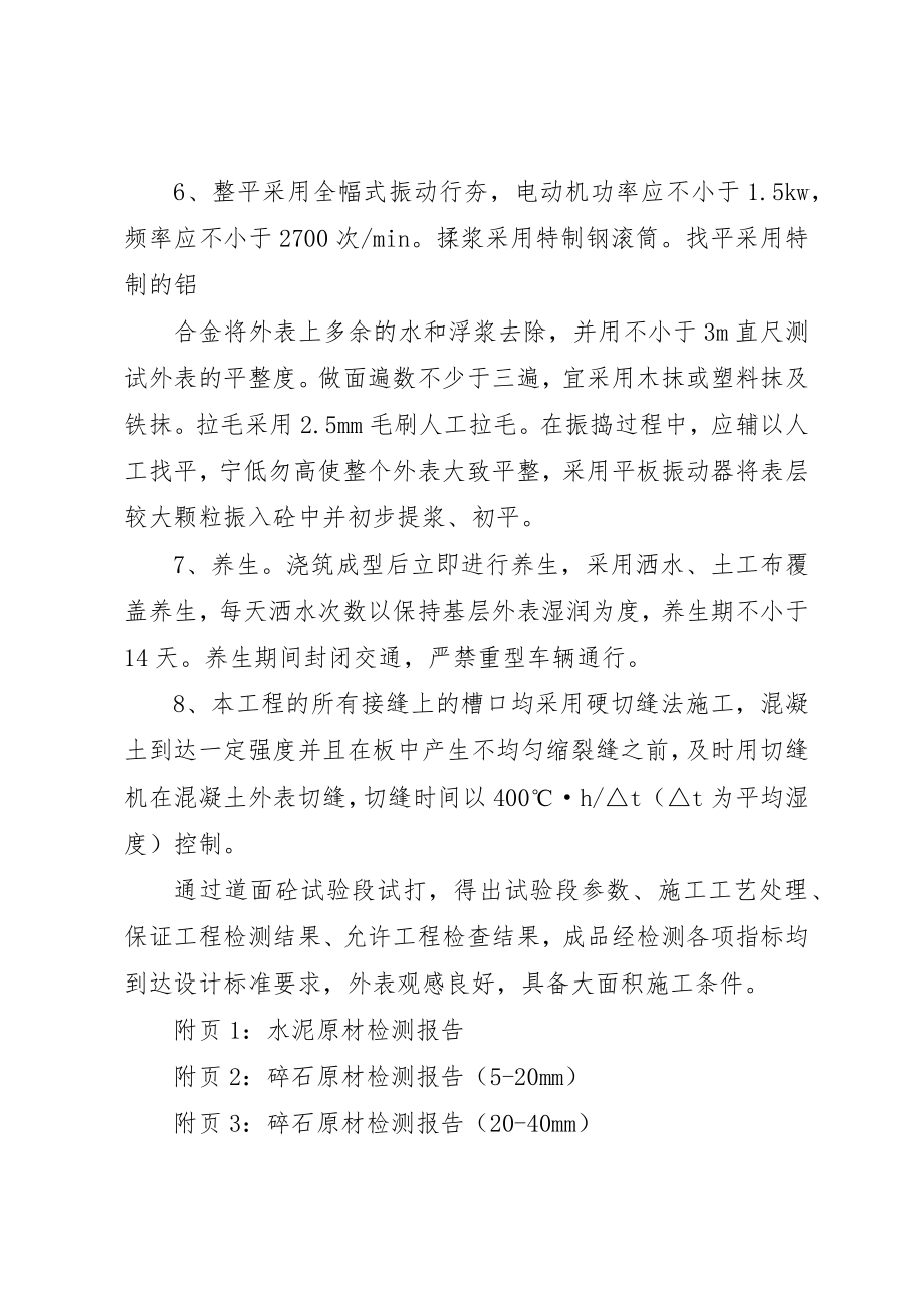 2023年道面砼试验段总结报告[5篇范例]新编.docx_第3页