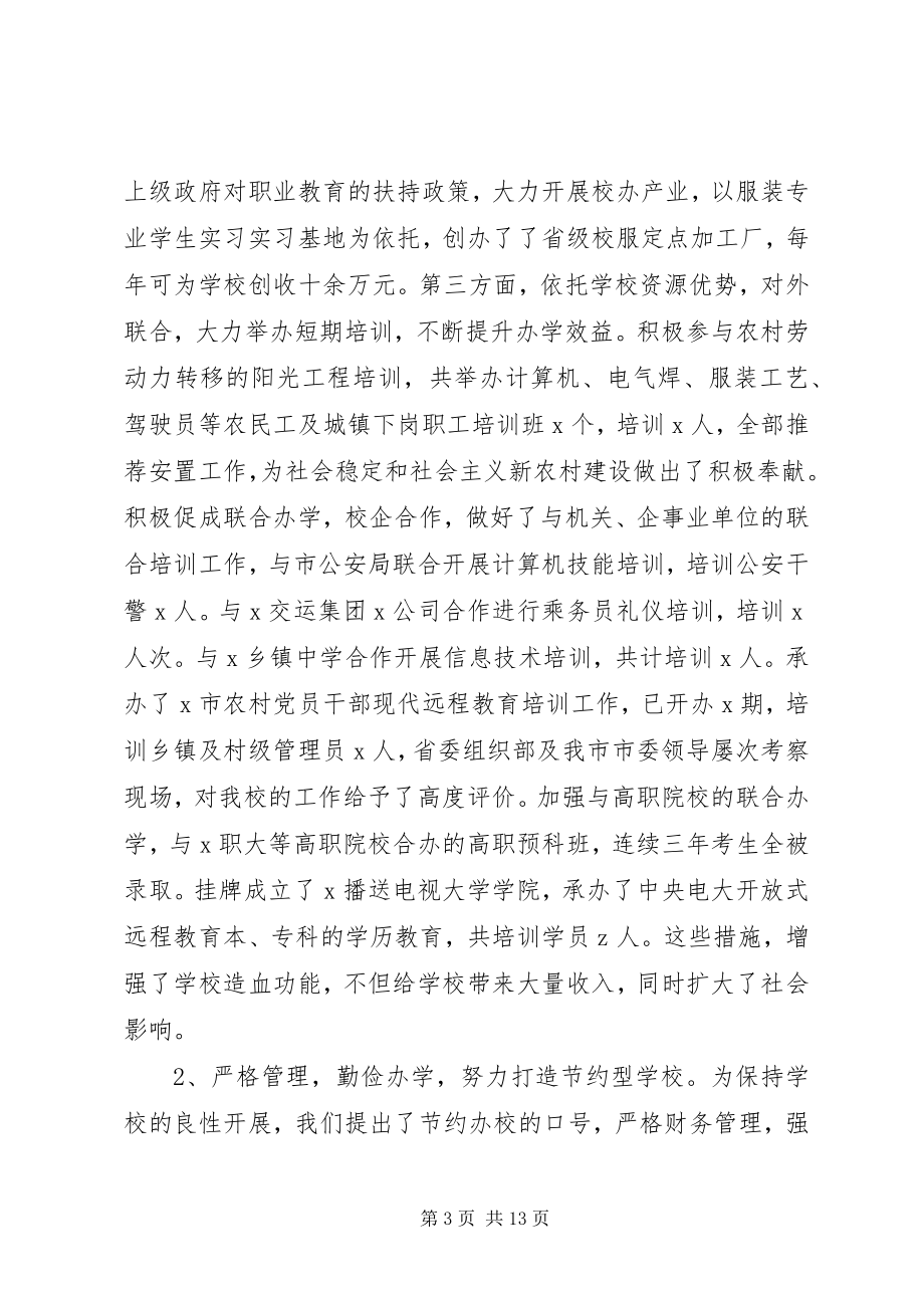 2023年校长离任个人述职报告.docx_第3页