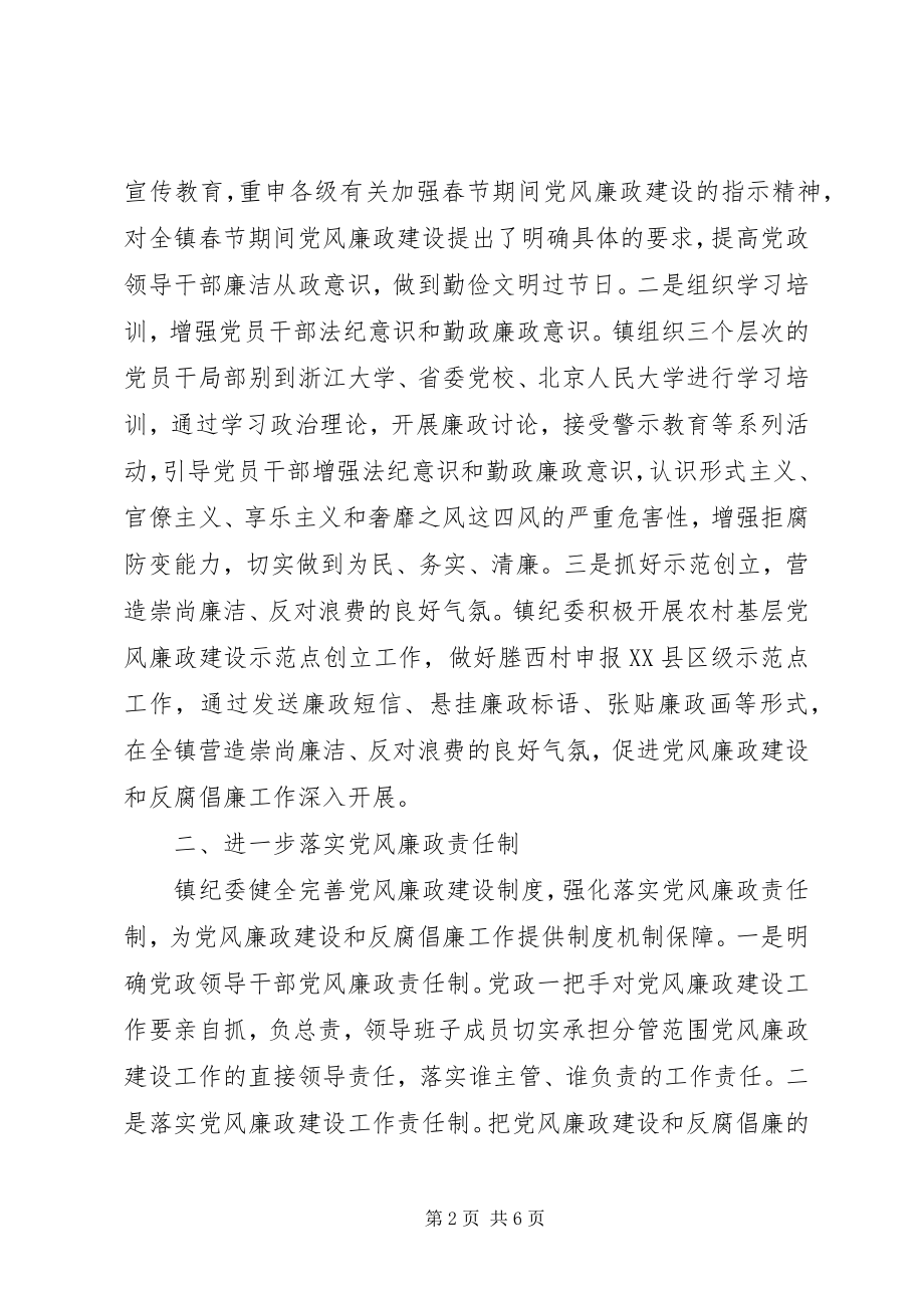 2023年镇党代会纪委工作报告.docx_第2页