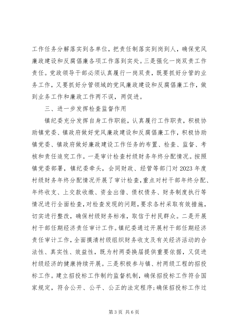 2023年镇党代会纪委工作报告.docx_第3页