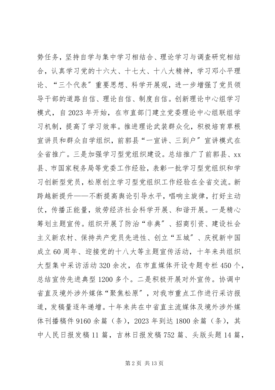 2023年市宣传思想文化工作的调研报告.docx_第2页