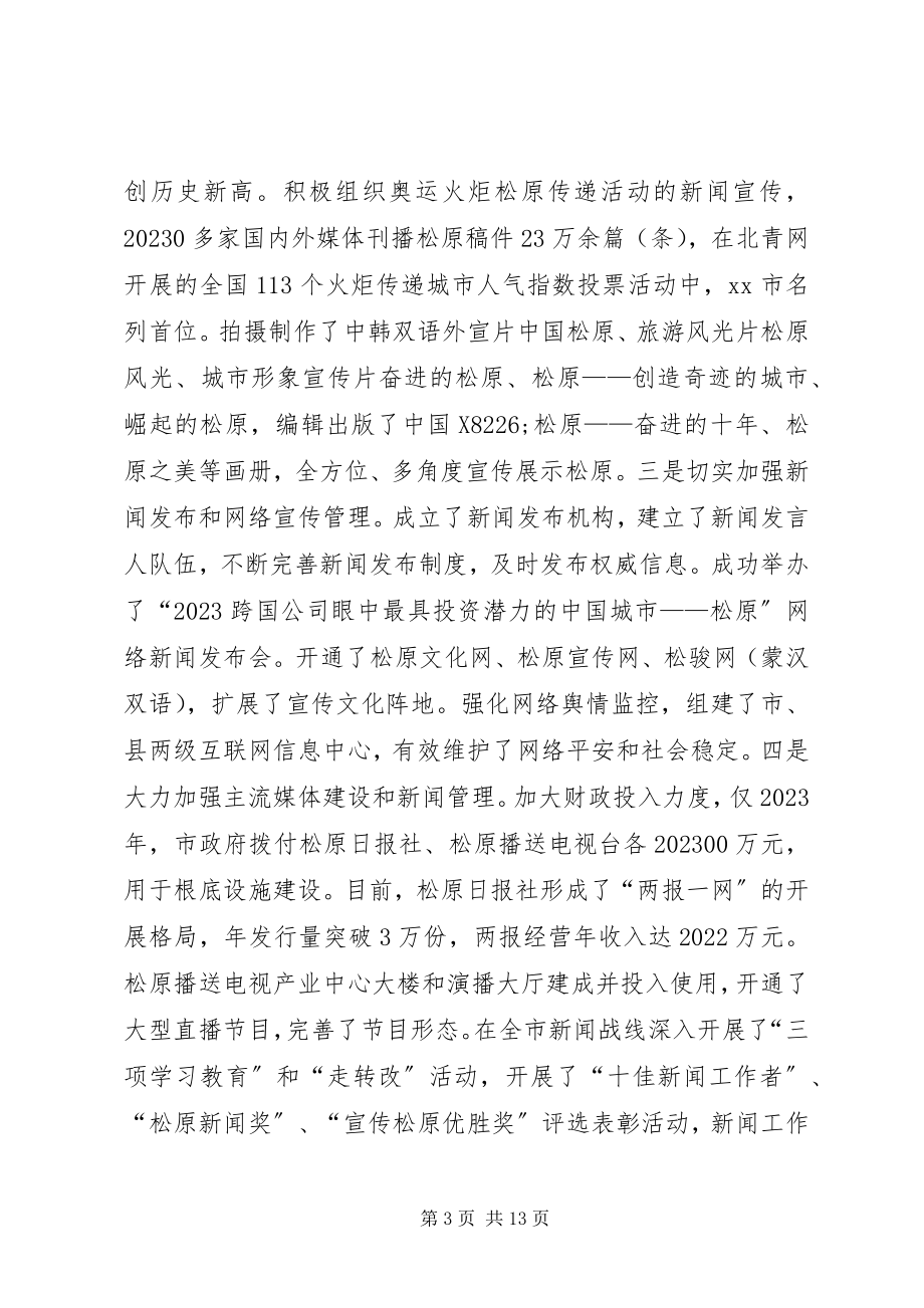 2023年市宣传思想文化工作的调研报告.docx_第3页