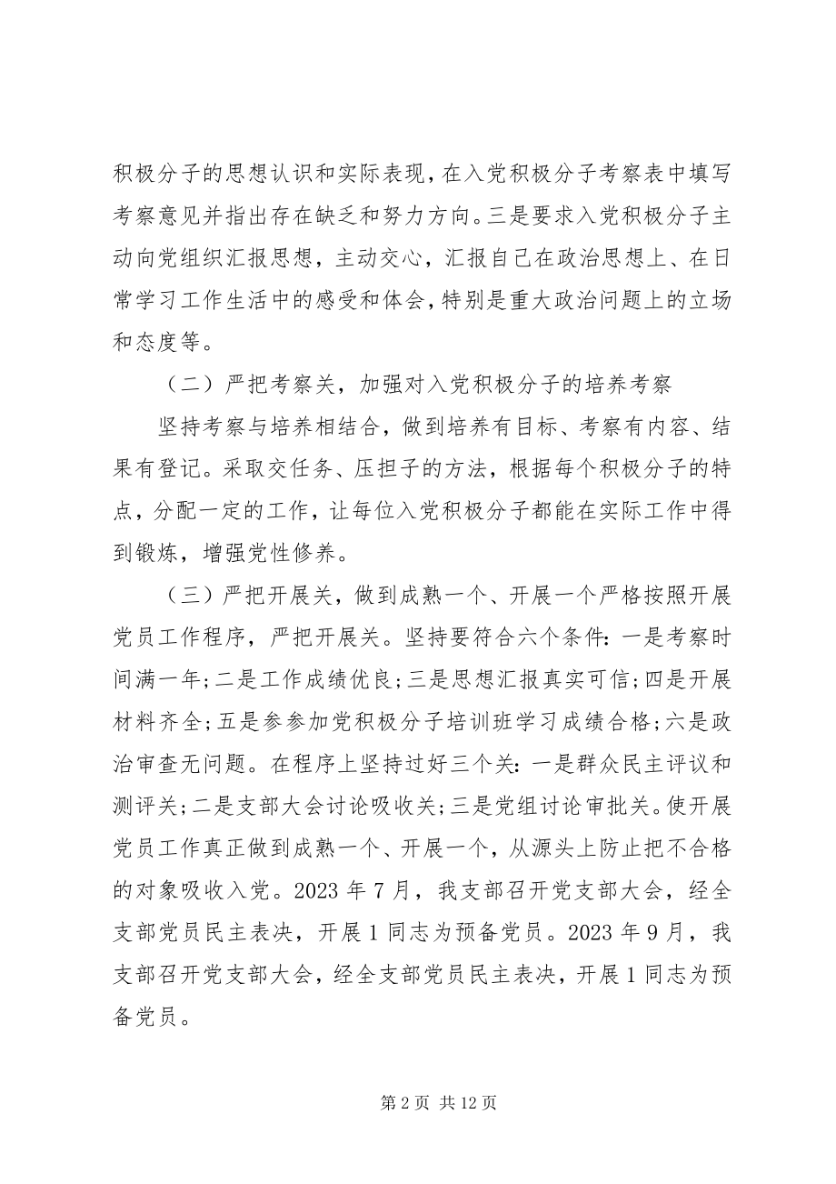 2023年队伍建设调研报告精选多篇.docx_第2页