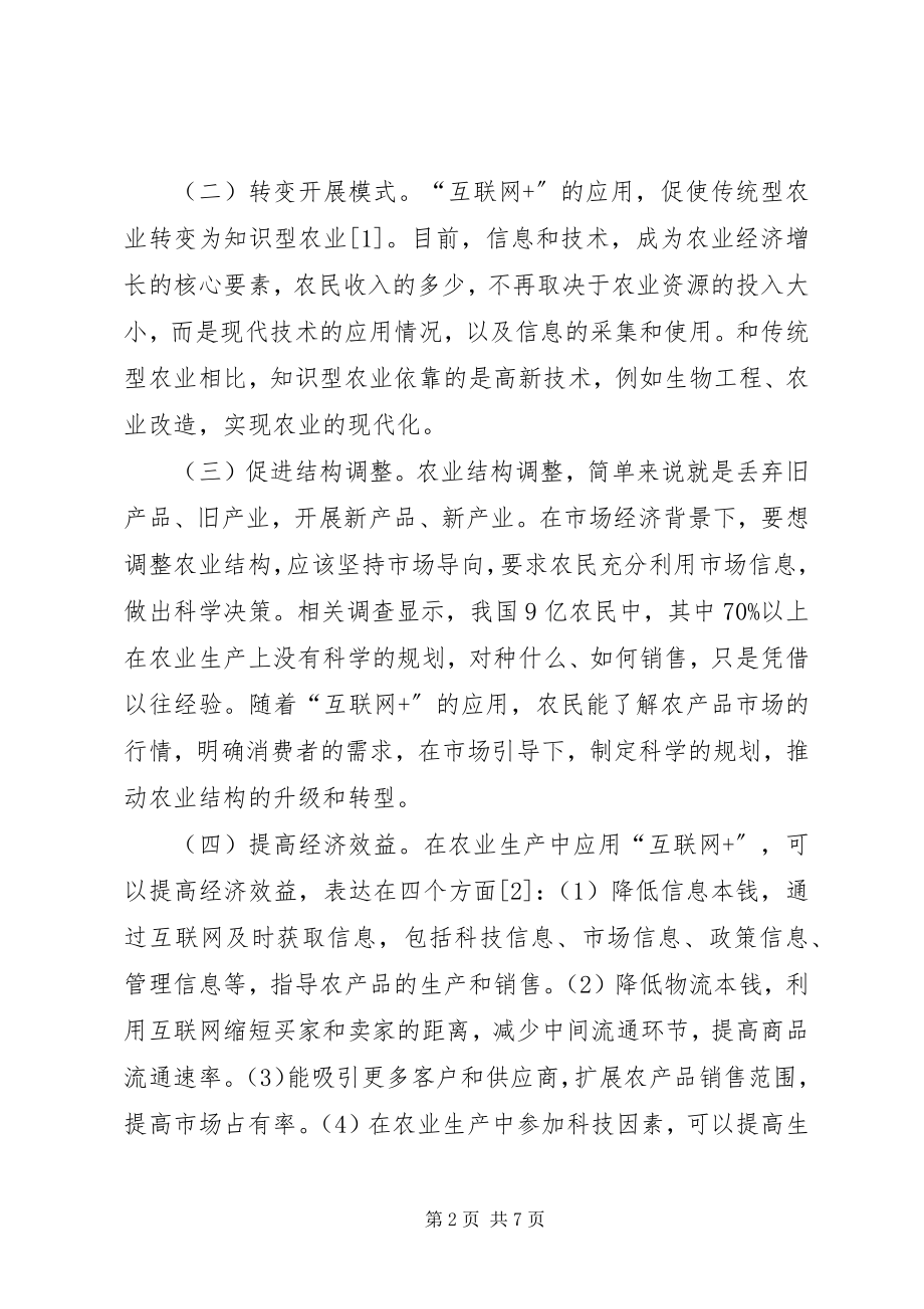 2023年我国农业经济管理方式分析.docx_第2页