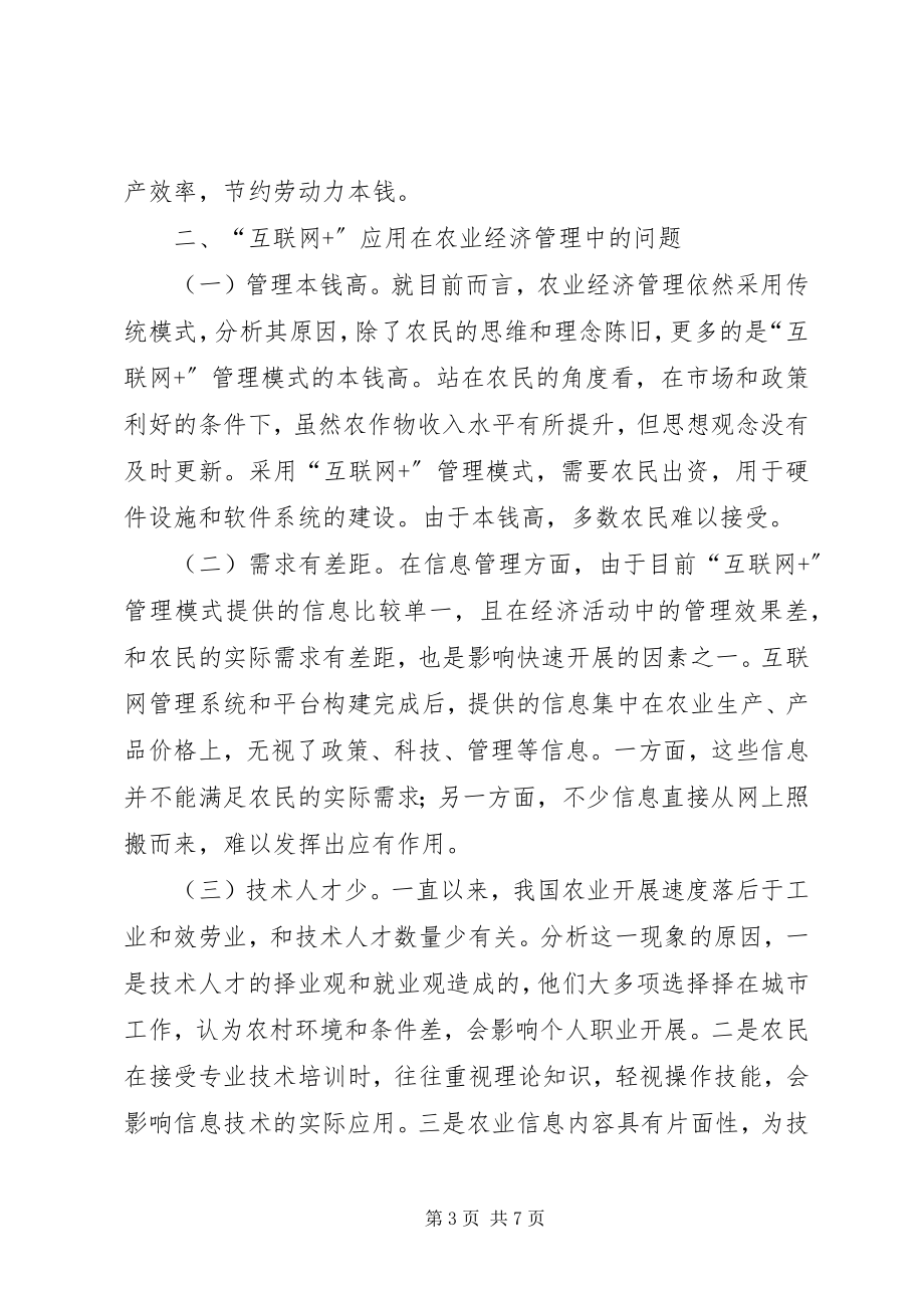 2023年我国农业经济管理方式分析.docx_第3页