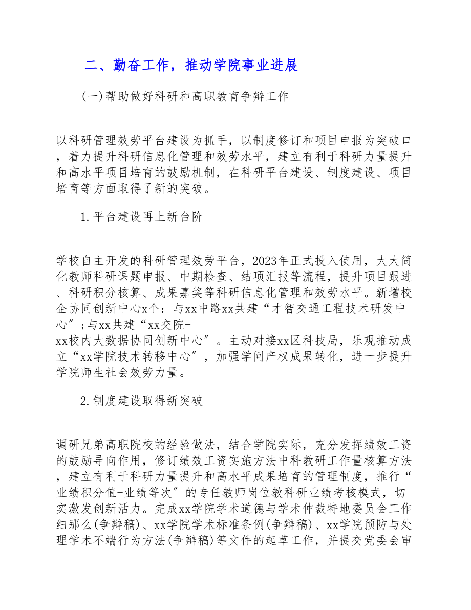 2023年度高校科研处副处长述职述廉述德报告.docx_第2页