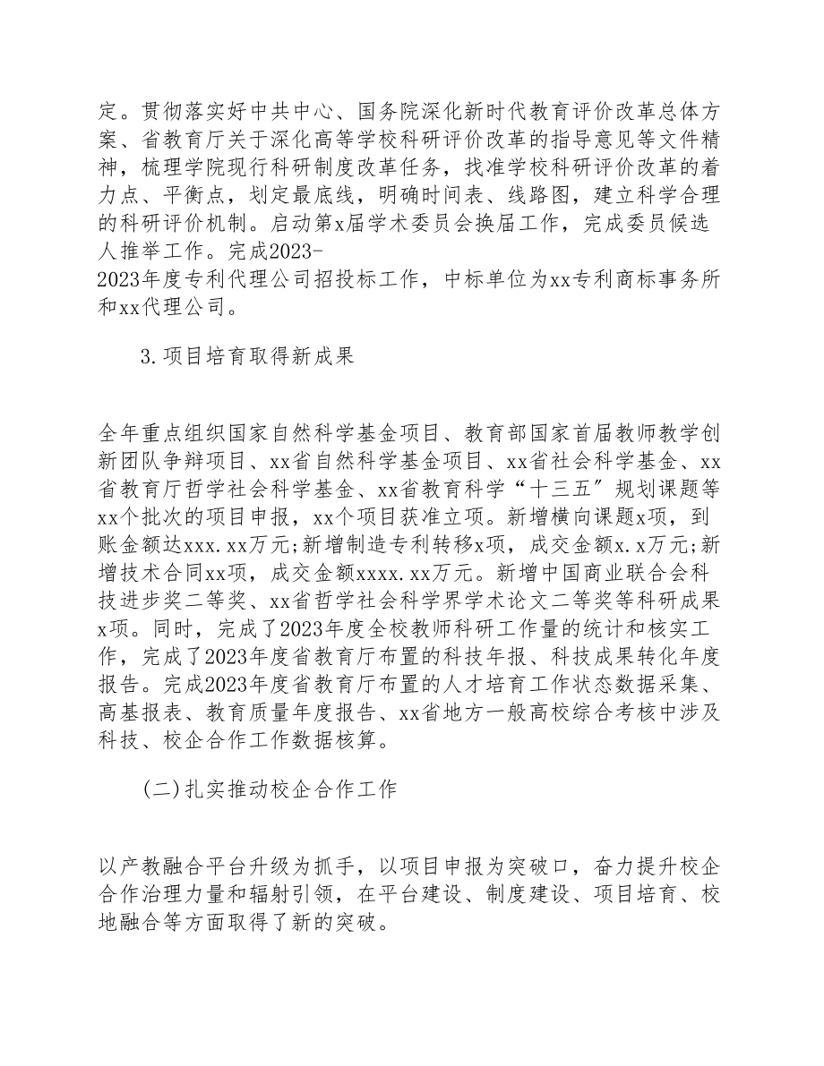 2023年度高校科研处副处长述职述廉述德报告.docx_第3页