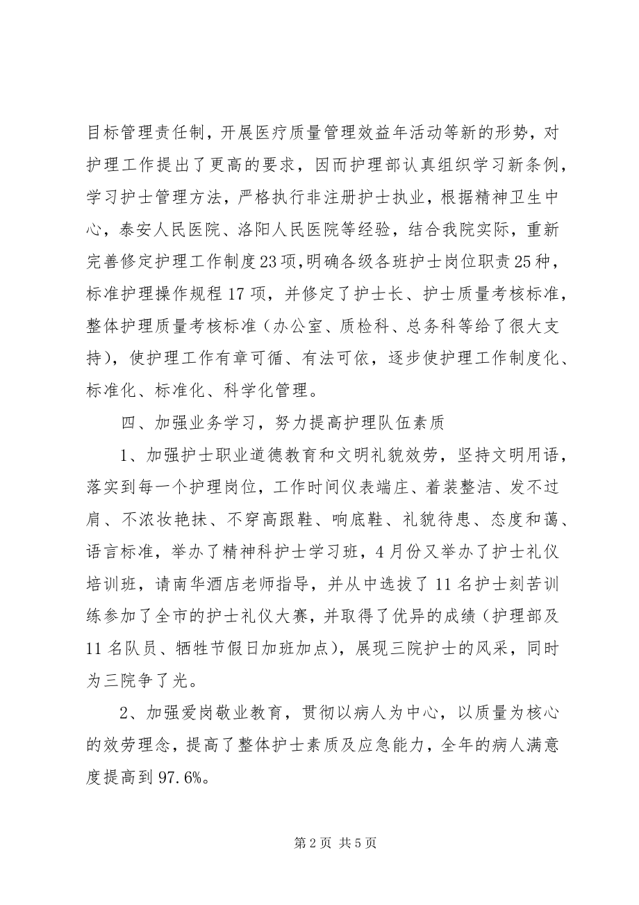 2023年医院护理员述职报告.docx_第2页