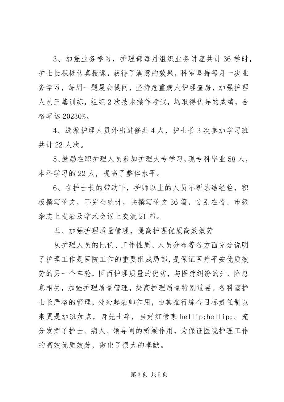 2023年医院护理员述职报告.docx_第3页