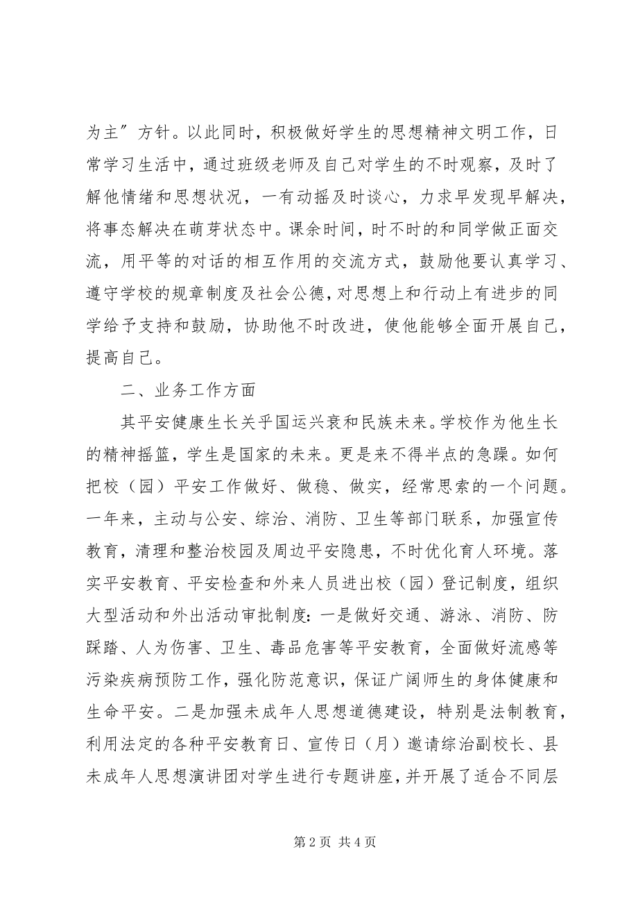 2023年学校保卫股个人报告.docx_第2页