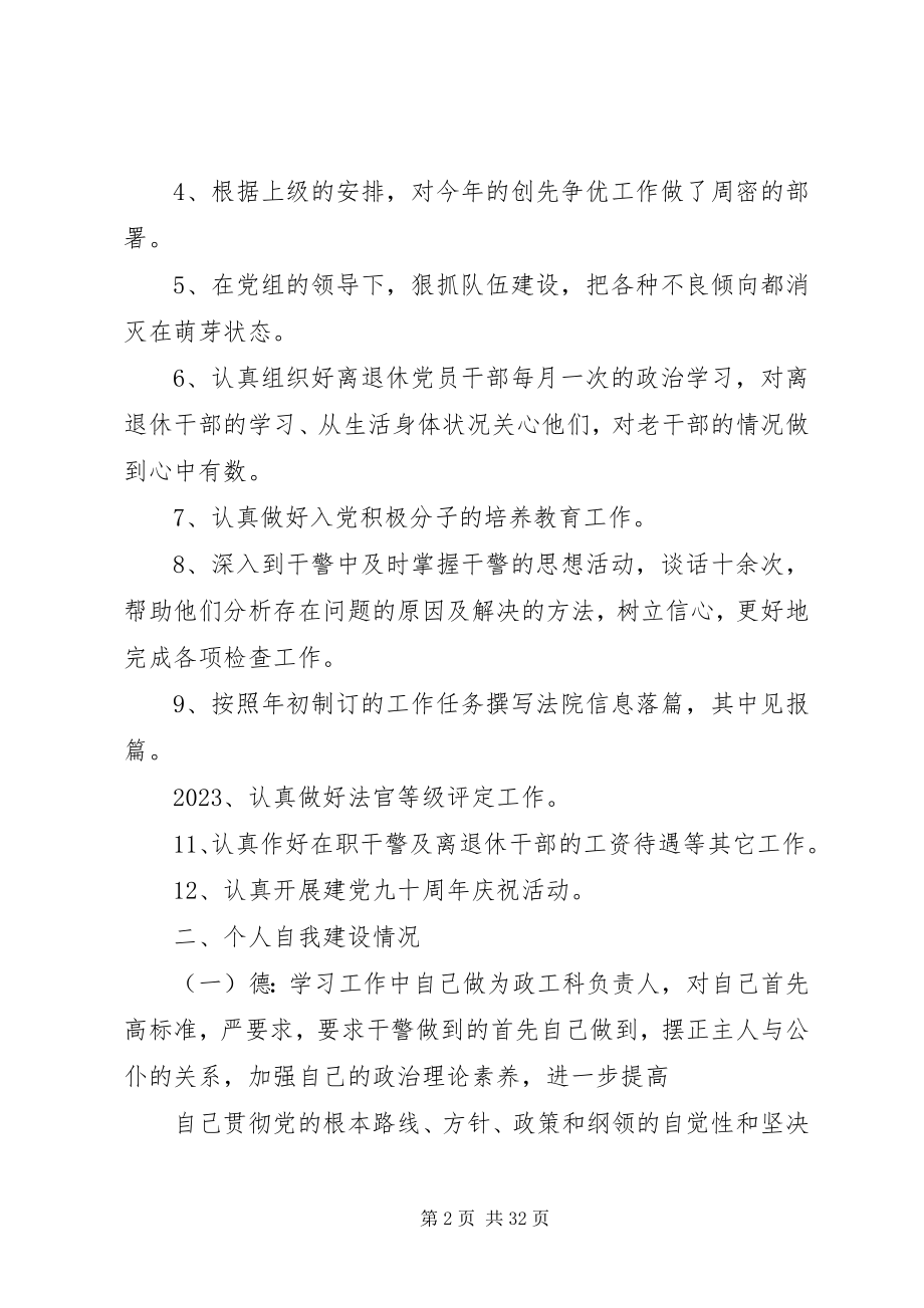 2023年法院政工科长述职述廉报告.docx_第2页