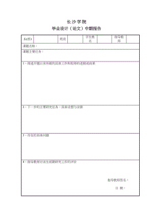 2023年毕业设计论文中期报告.docx