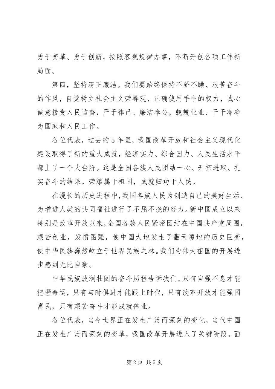 2023年政协会议委员会工作报告.docx_第2页