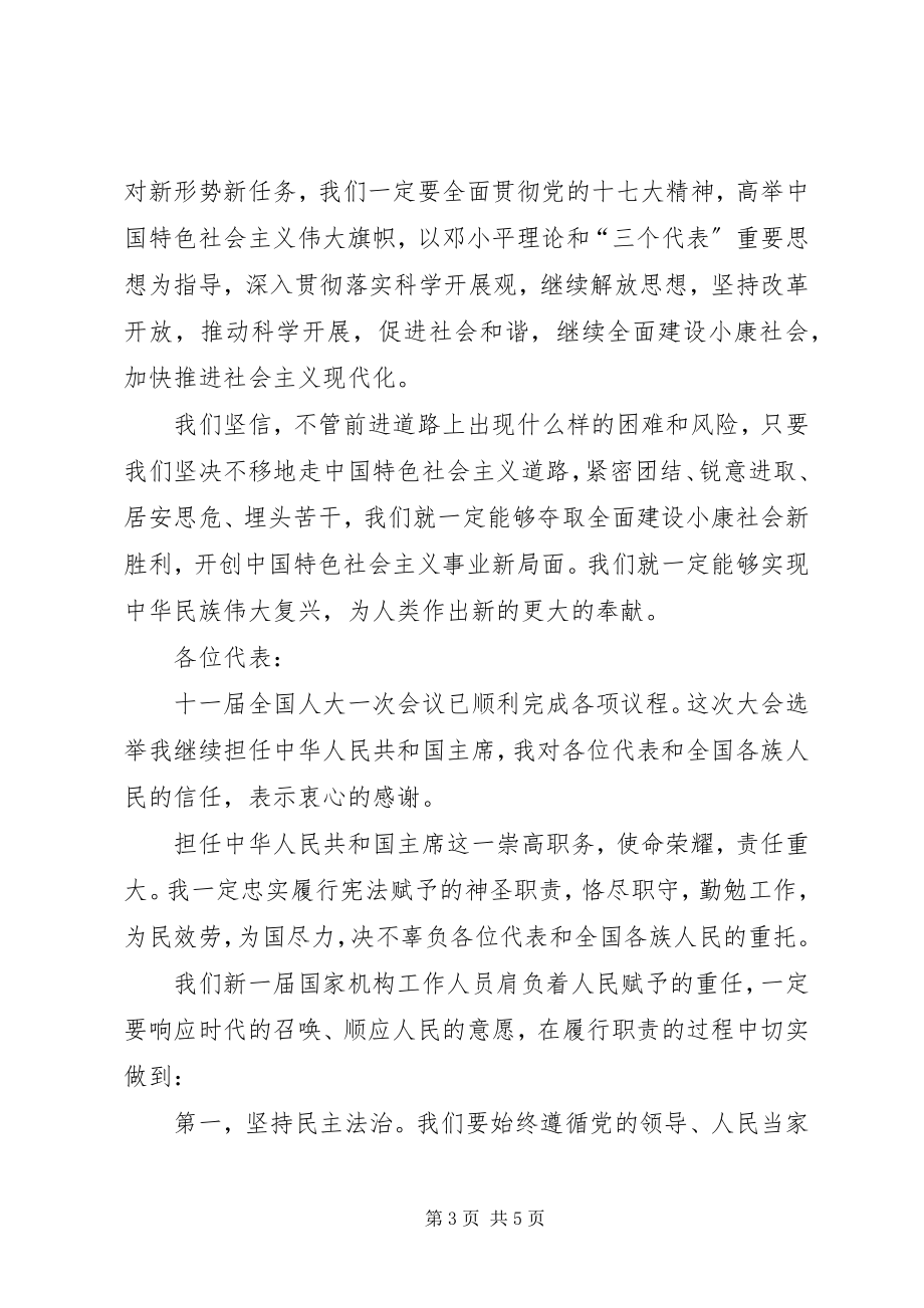 2023年政协会议委员会工作报告.docx_第3页