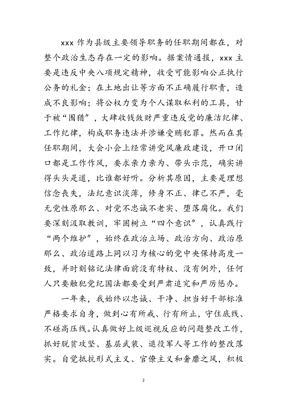 2023年某镇副镇长述责述廉报告范文.doc_第2页