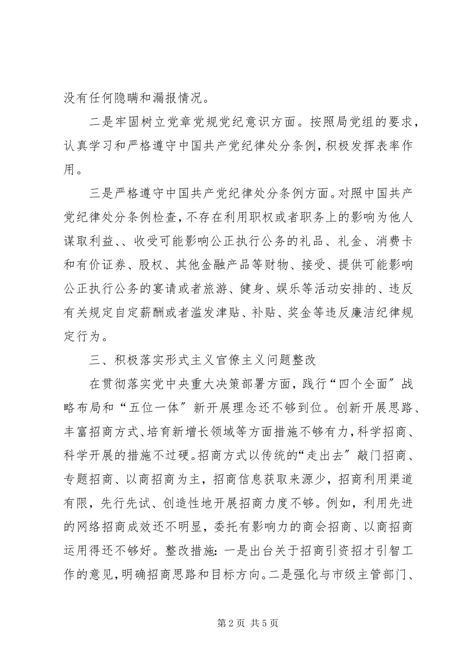 2023年投资促进局领导述责述廉报告.docx_第2页