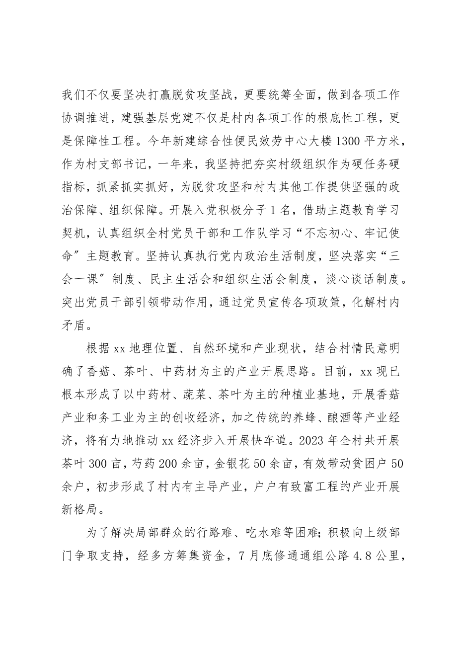 2023年村级支部书记基层党建述职述廉报告新编.docx_第2页