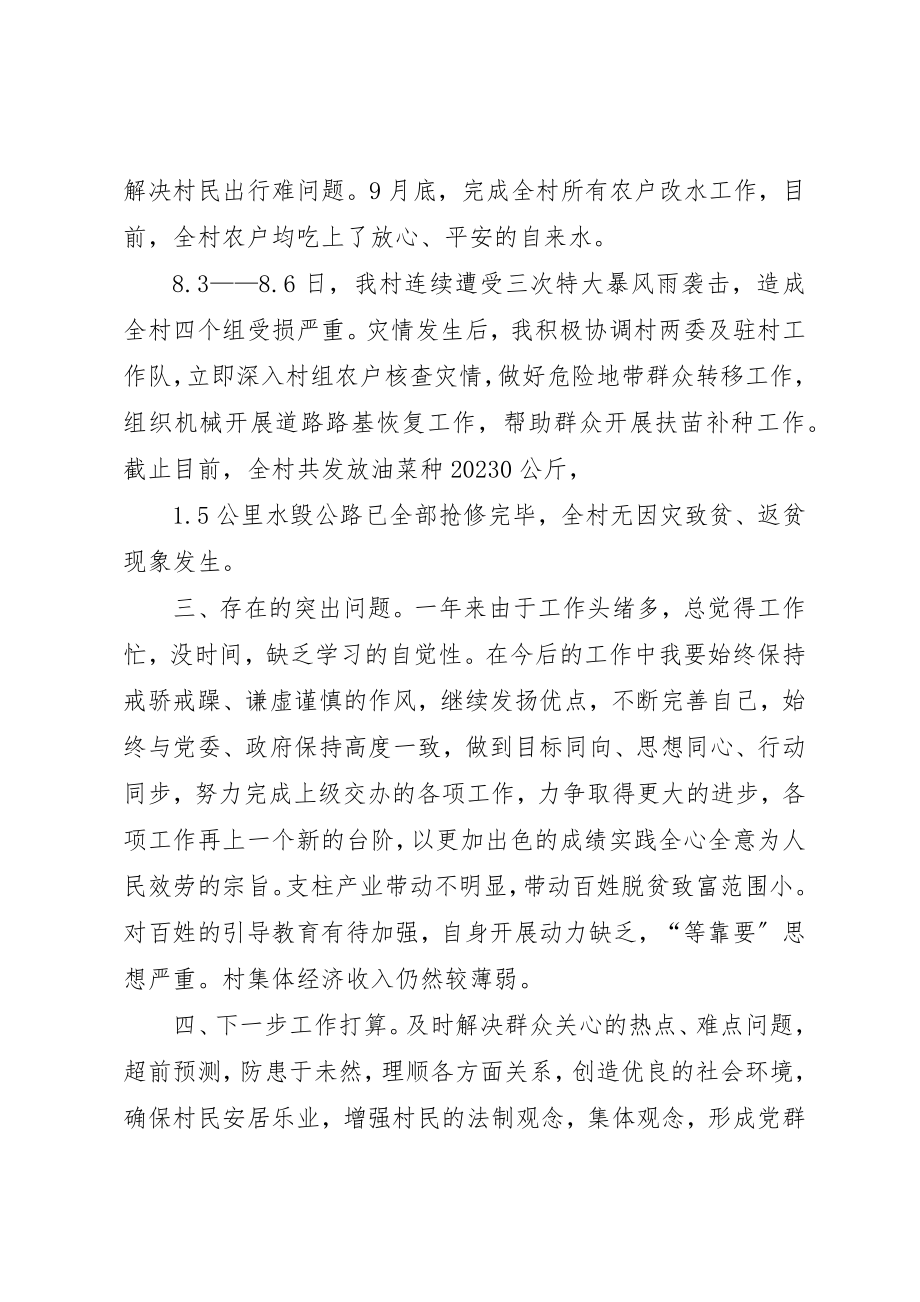 2023年村级支部书记基层党建述职述廉报告新编.docx_第3页