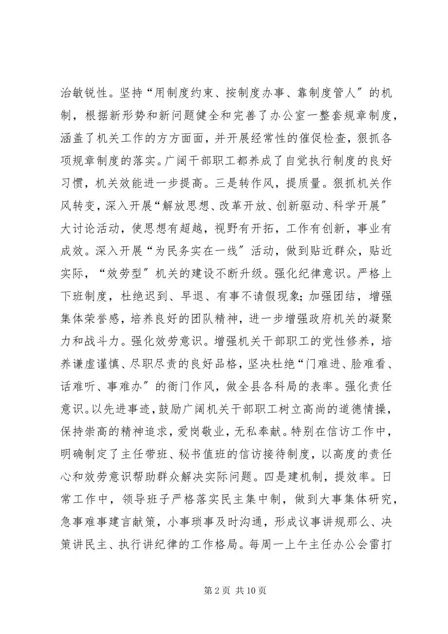 2023年县人民政府办公室工作报告.docx_第2页