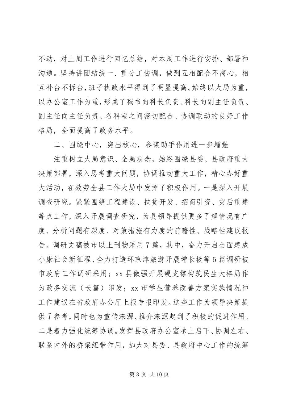 2023年县人民政府办公室工作报告.docx_第3页