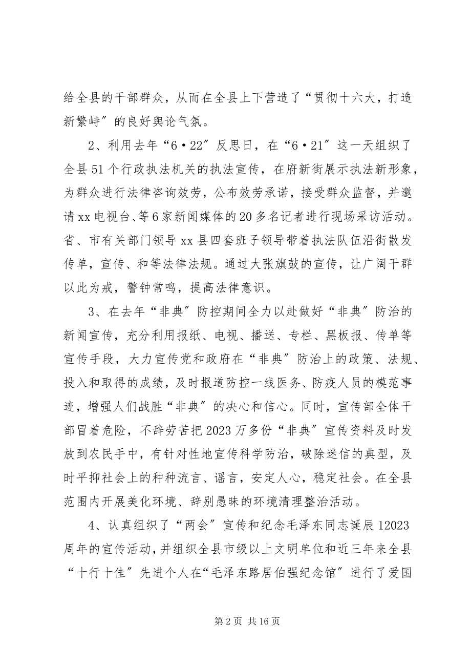 2023年市宣传思想工作会议上的工作报告.docx_第2页