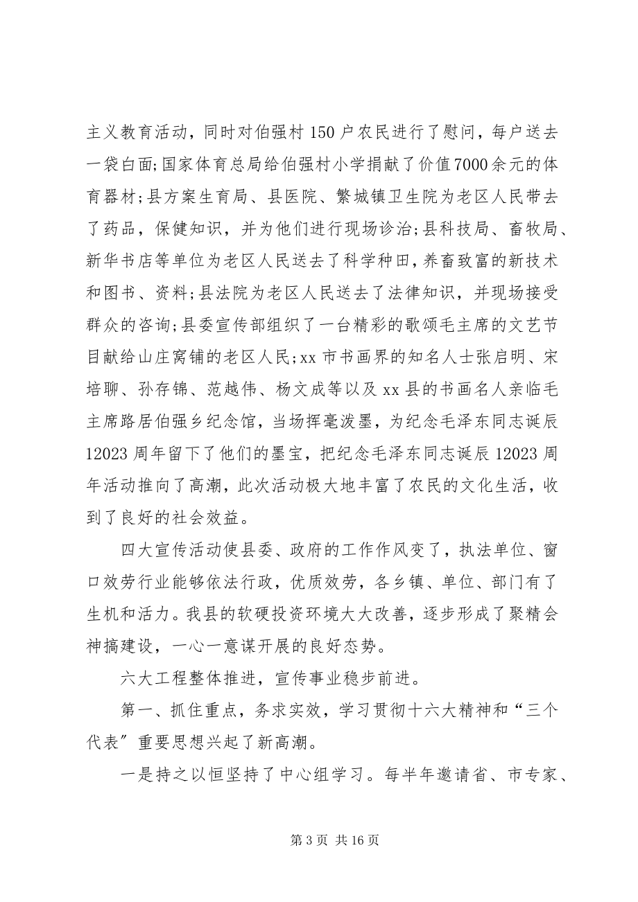 2023年市宣传思想工作会议上的工作报告.docx_第3页