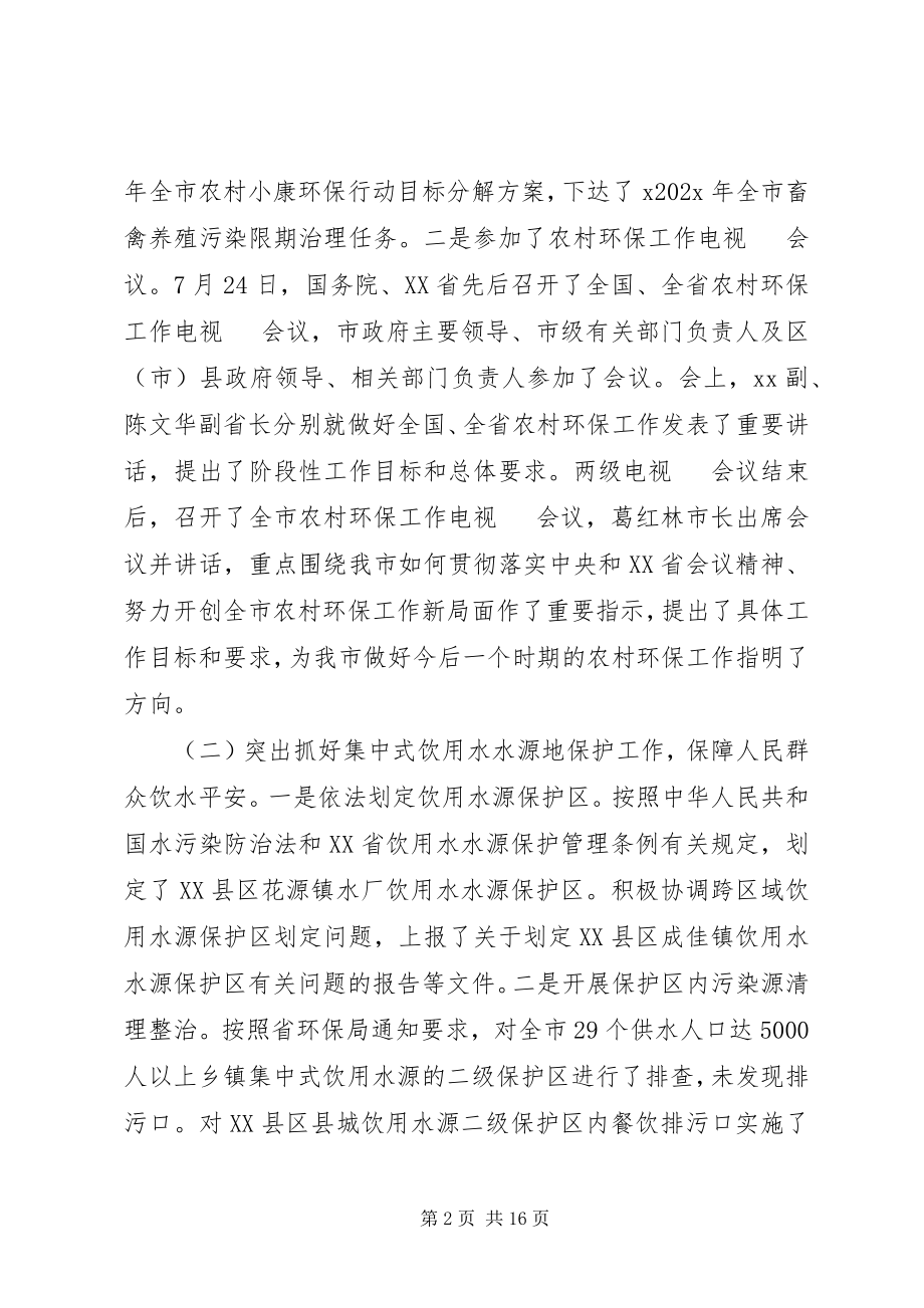 2023年改善农村环境工作总结报告.docx_第2页