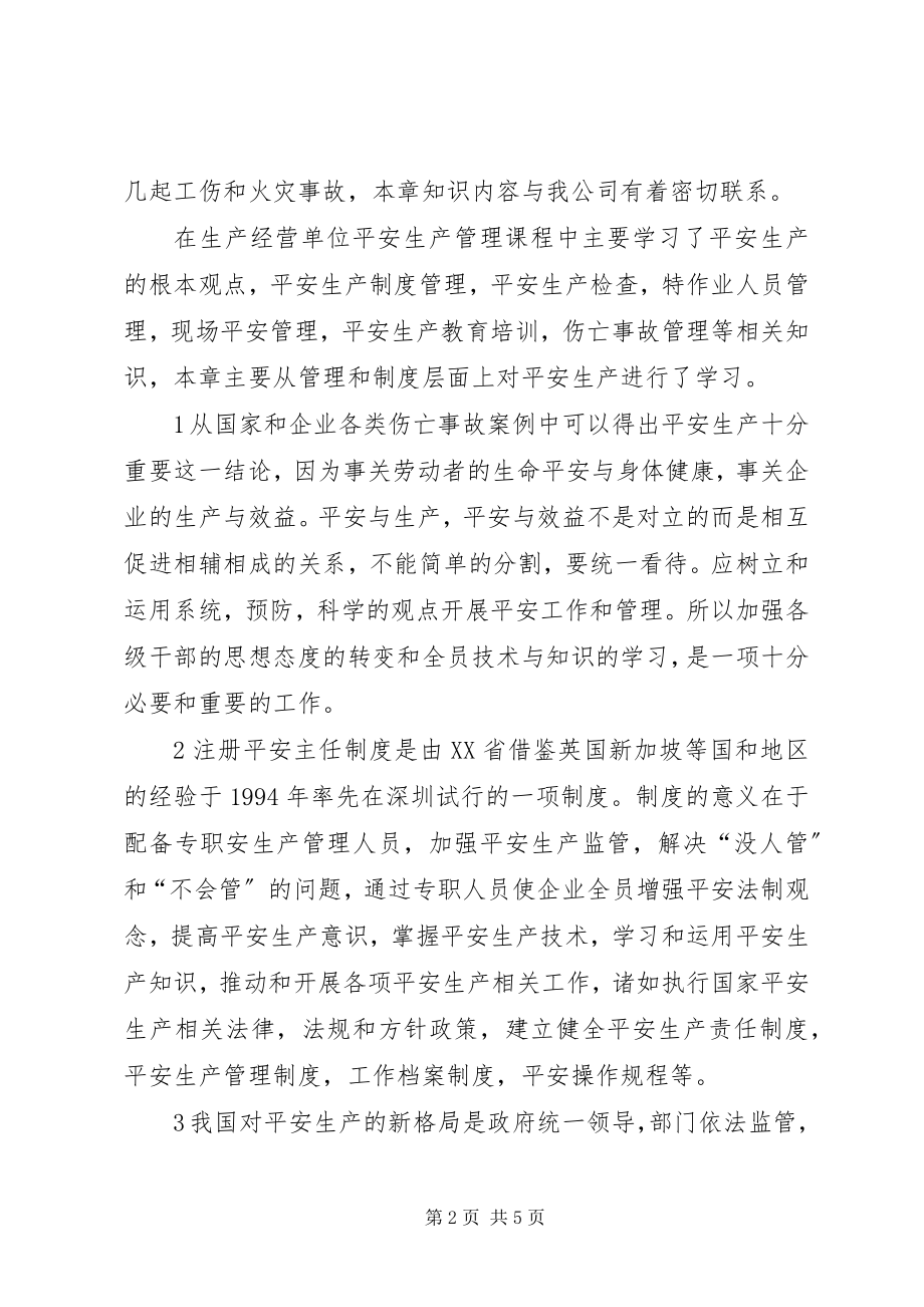 2023年安全培训学习的总结报告.docx_第2页