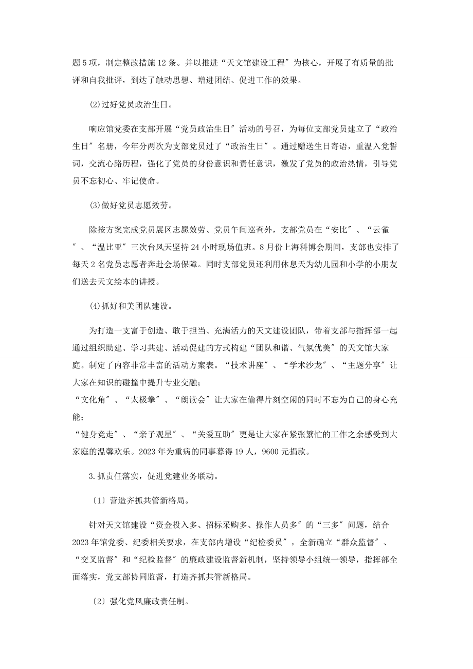 2023年天文馆党支部书记述职报告2.docx_第2页