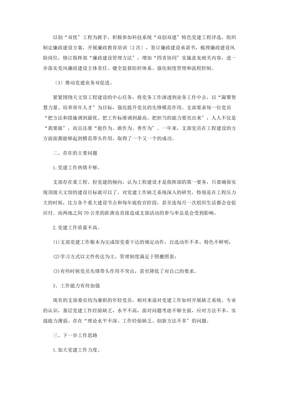 2023年天文馆党支部书记述职报告2.docx_第3页