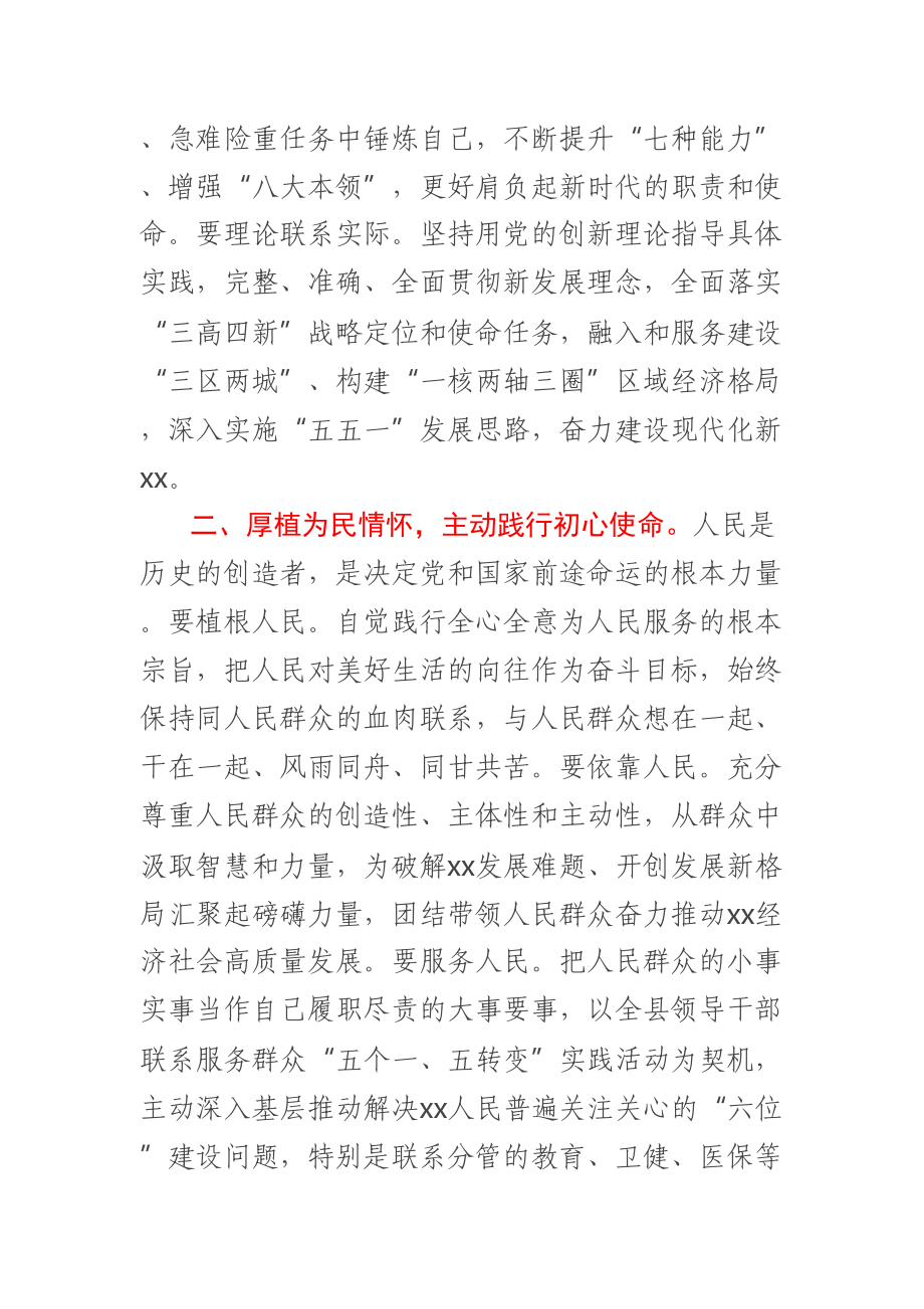 县委副书记在全市年轻干部廉洁从政教育专题培训班上的研讨发言.docx_第2页