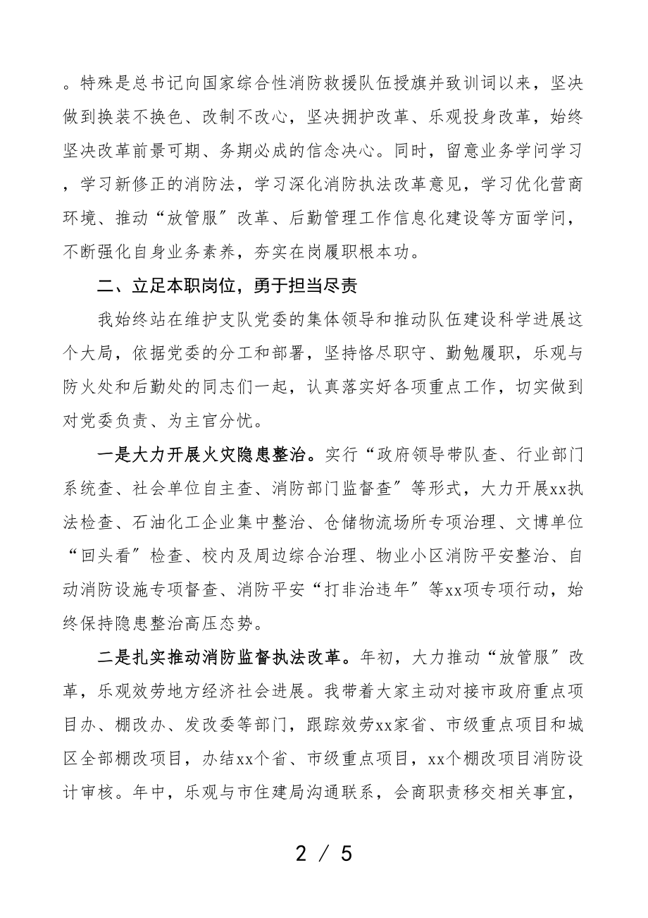 2023年度述职述责述廉报告.doc_第2页