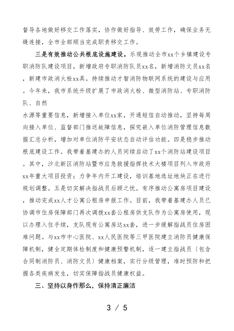 2023年度述职述责述廉报告.doc_第3页