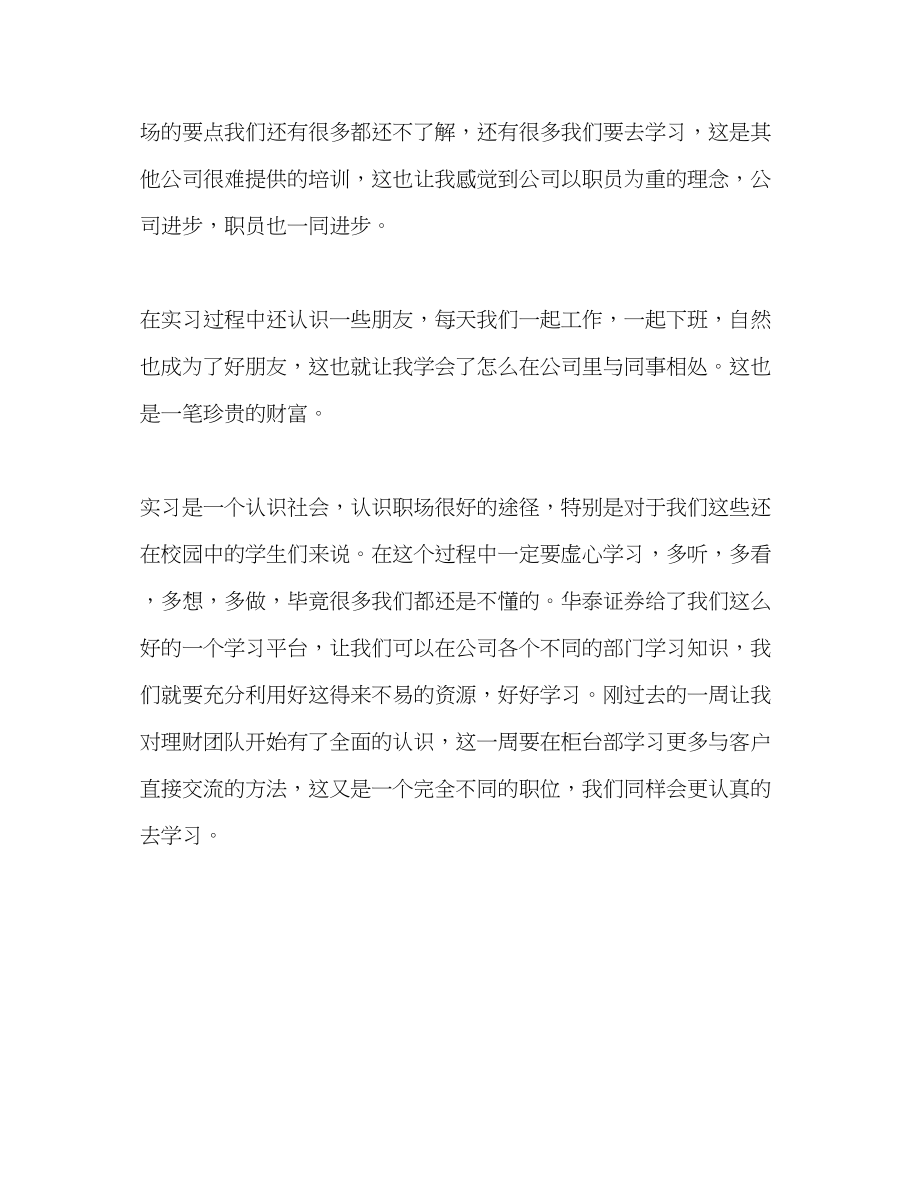 2023年暑期证券公司实习报告.docx_第3页