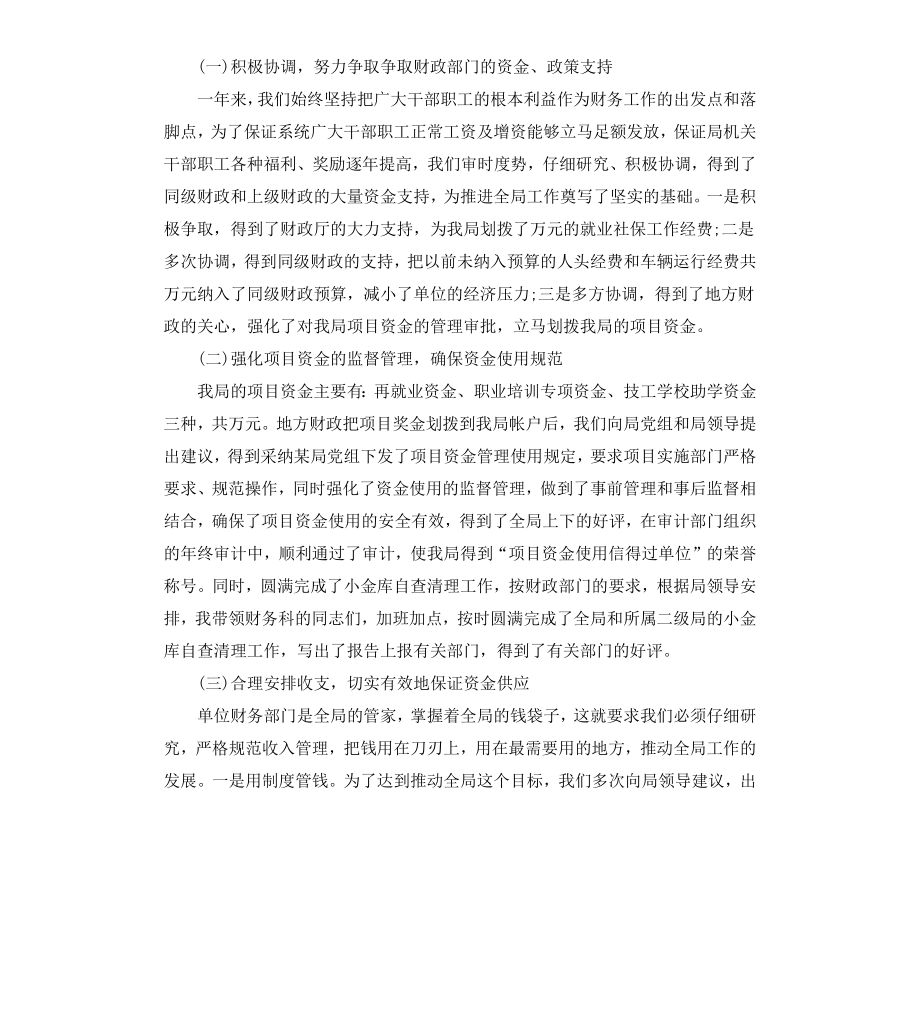 财务科长个人述职报告.docx_第2页