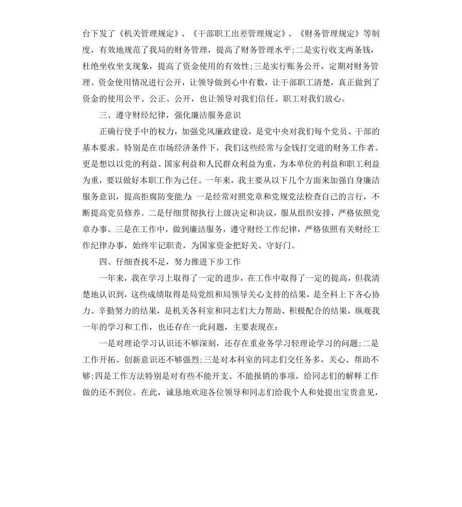 财务科长个人述职报告.docx_第3页