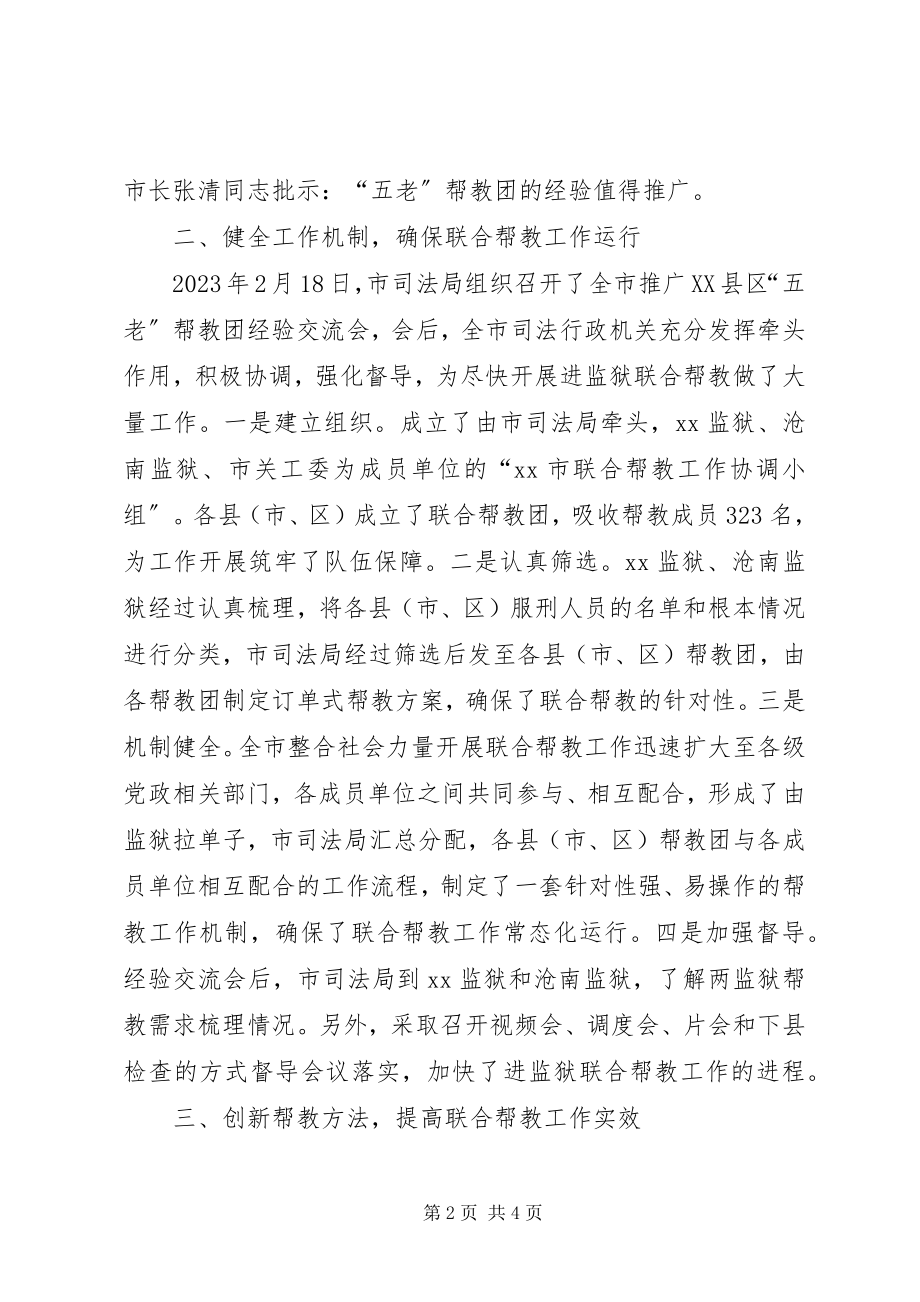 2023年有关联合帮教工作情况报告.docx_第2页