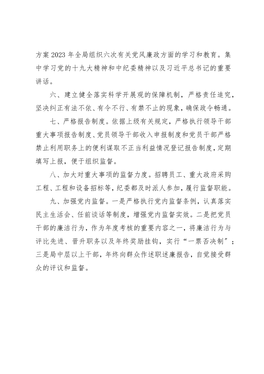 2023年惩治和预防腐败体系工作报告新编.docx_第2页