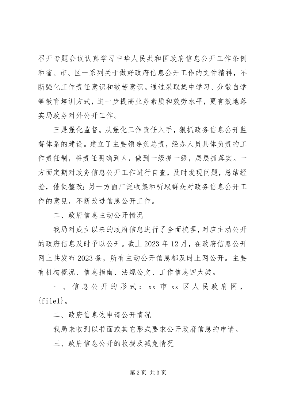 2023年民宗局度信息公开工作度报告.docx_第2页