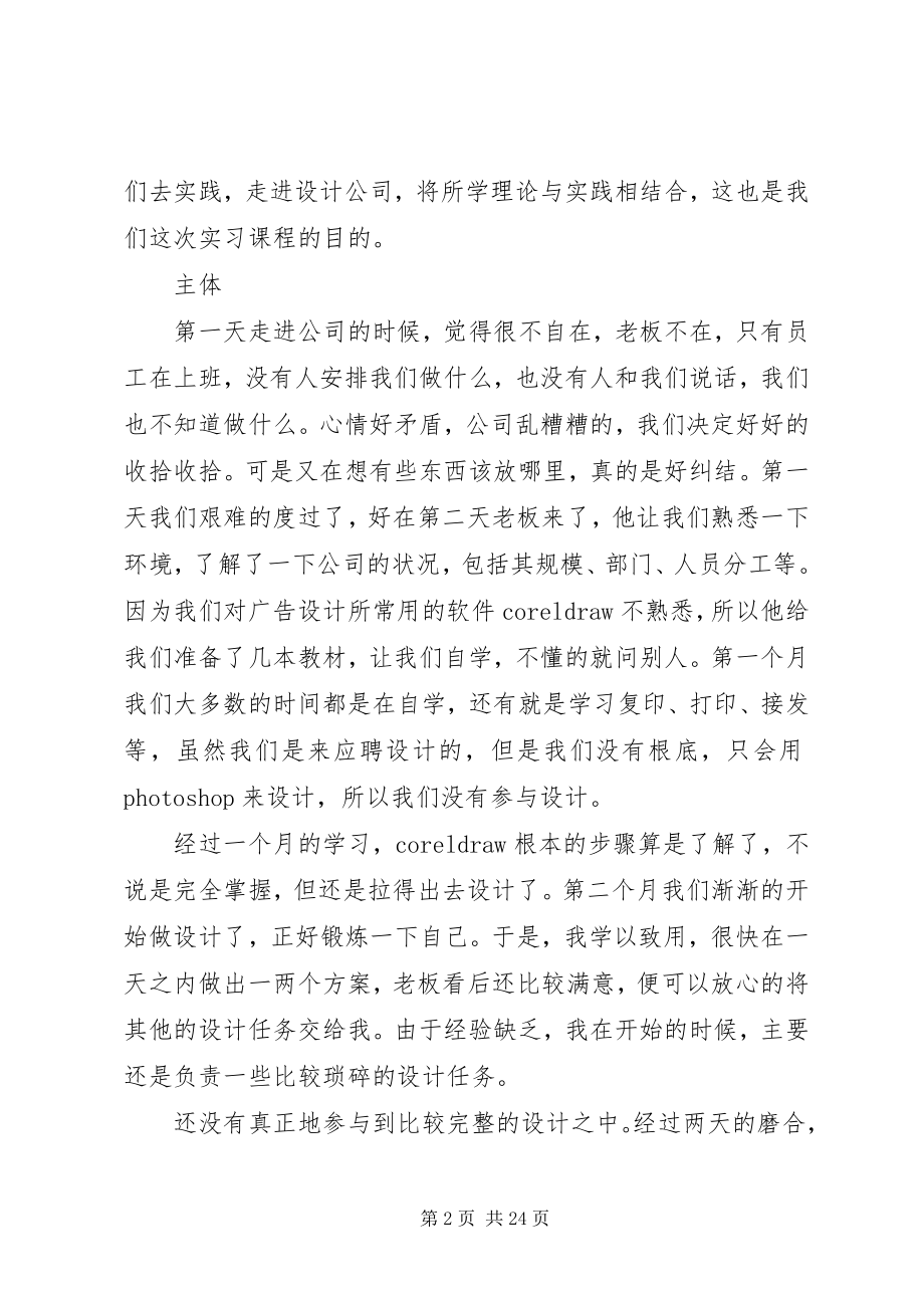 2023年广告公司实践报告3篇.docx_第2页