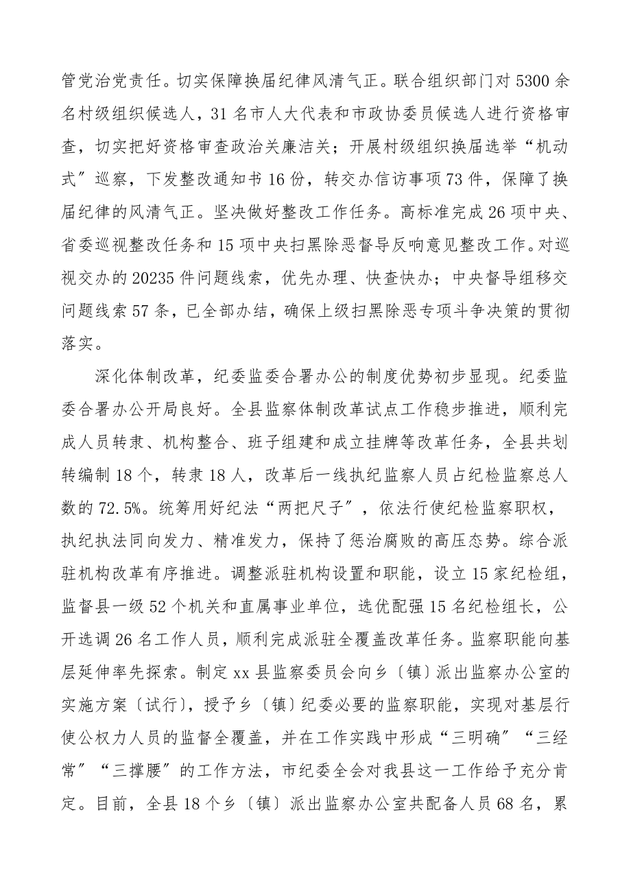 县纪委工作报告2篇纪检监察工作总结汇报报告素材范文.doc_第3页